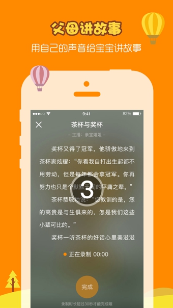 亲宝听APP特色介绍 亲宝听软件有哪些功能