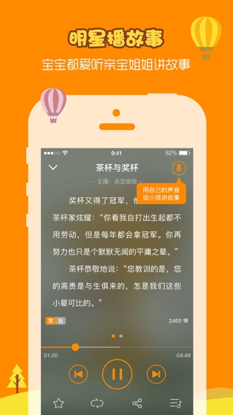 亲宝听APP特色介绍 亲宝听软件有哪些功能