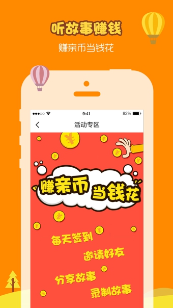 亲宝听APP特色介绍 亲宝听软件有哪些功能