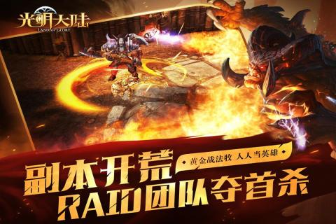 光明大陆什么时候公测 光明大陆什么时候可以玩