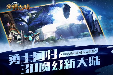 光明大陆什么时候上线 光明大陆什么时候开放