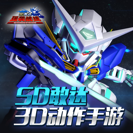 sd敢达强袭战线公测 sd敢达强袭战线公测时间最新官方消息
