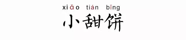 小甜饼是什么意思 小甜饼是什么梗