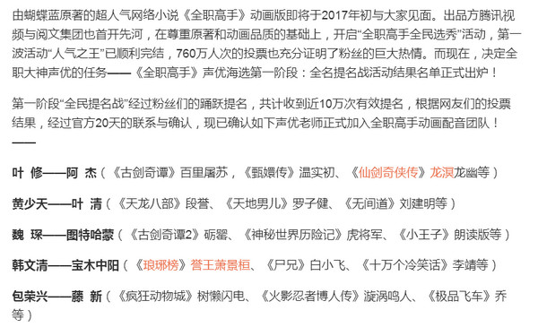 全职高手动漫什么时候出啊 全职高手动漫cv有哪些