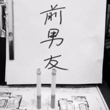 前任杀是什么意思什么梗 前任杀句子有哪些