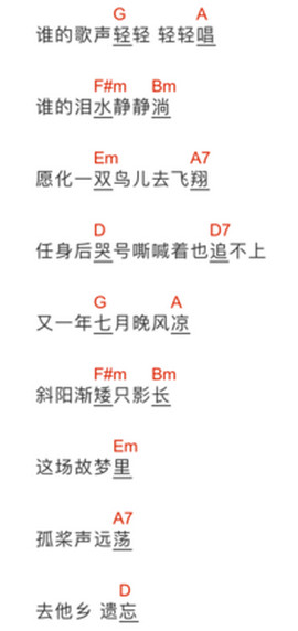 故梦吉他谱全部版本 双笙故梦吉他谱