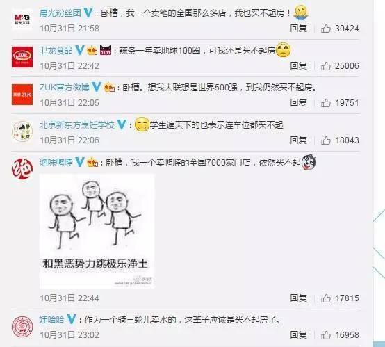 但我还是买不起房是什么梗什么段子 但我还是买不起房段子有哪些？​