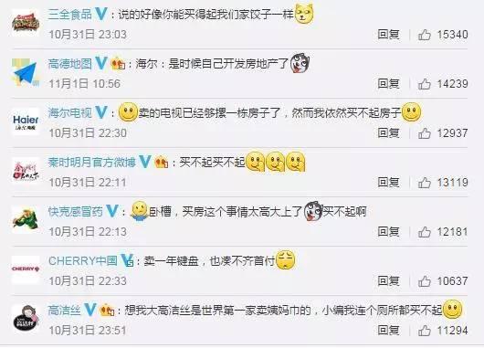 但我还是买不起房是什么梗什么段子 但我还是买不起房段子有哪些？​
