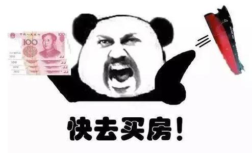 但我还是买不起房是什么梗什么段子 但我还是买不起房段子有哪些？​