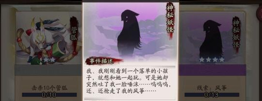阴阳师落单的小孩子风筝哪里多 阴阳师神秘妖怪落单的小孩哪里多