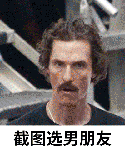 截图选男友gif动态图 截图选男朋友gif动态图分享​