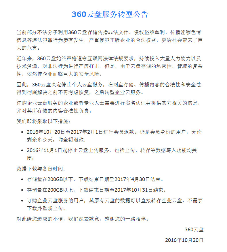 360企业云盘