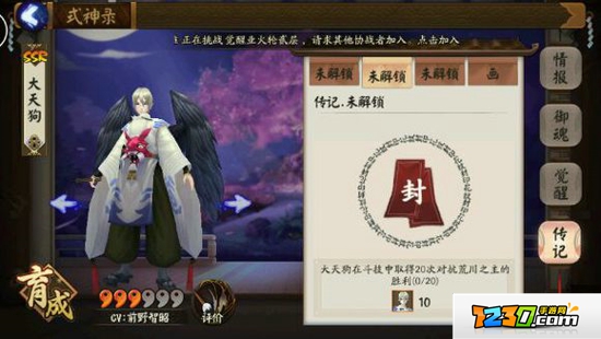 荒川之主和大天狗是什么恩怨 荒川之主和大天狗故事