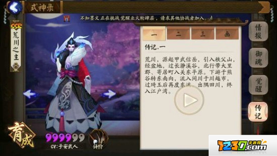 荒川之主和大天狗是什么恩怨 荒川之主和大天狗故事