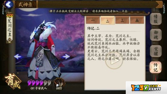 荒川之主和大天狗是什么恩怨 荒川之主和大天狗故事
