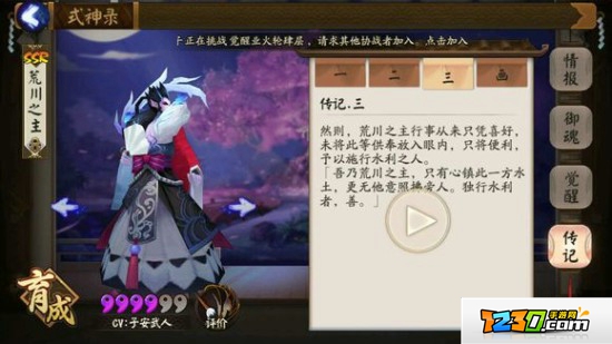 荒川之主和大天狗是什么恩怨 荒川之主和大天狗故事