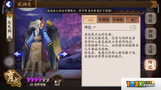 荒川之主和大天狗是什么恩怨 荒川之主和大天狗故事