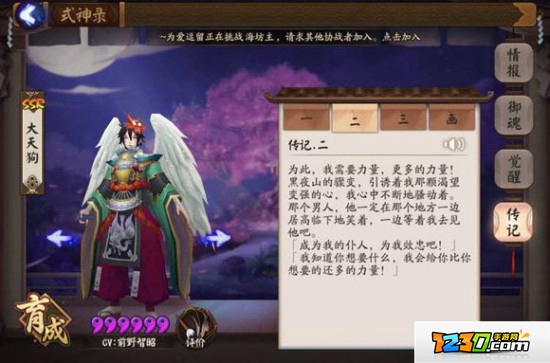 荒川之主和大天狗是什么恩怨 荒川之主和大天狗故事