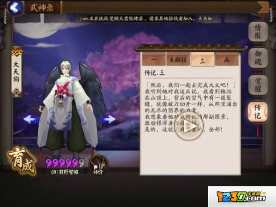 荒川之主和大天狗是什么恩怨 荒川之主和大天狗故事