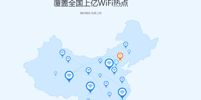 360免费WiFi