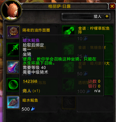 魔兽世界暗水鳐鱼坐骑在哪买 暗水鳐鱼怎么获得