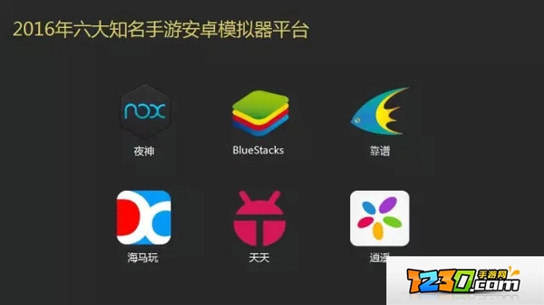手游模拟器哪个好用 安卓手游模拟器哪个好用