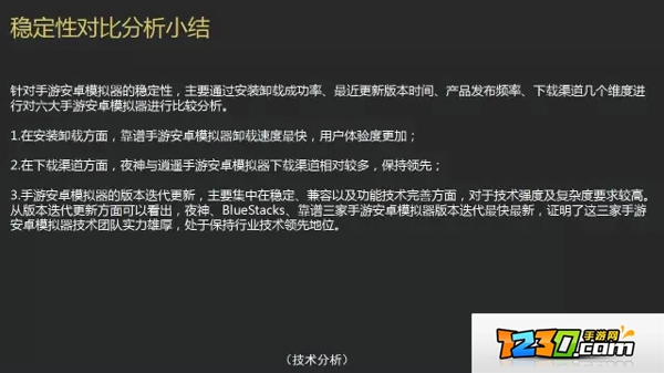 手游模拟器哪个好用 安卓手游模拟器哪个好用