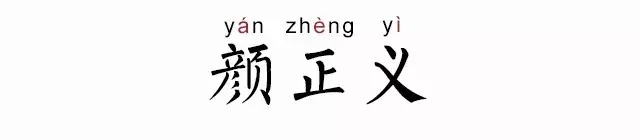 颜正义什么意思 颜正义什么梗​