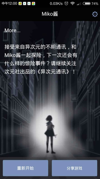 异次元通信通关攻略技巧 异次元通信结局有几个