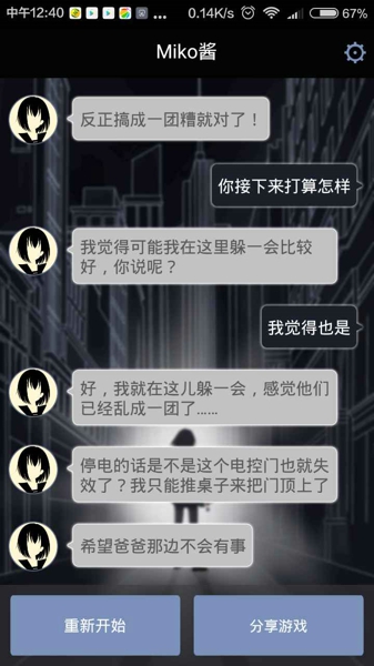 异次元通信通关攻略技巧 异次元通信结局​有几个