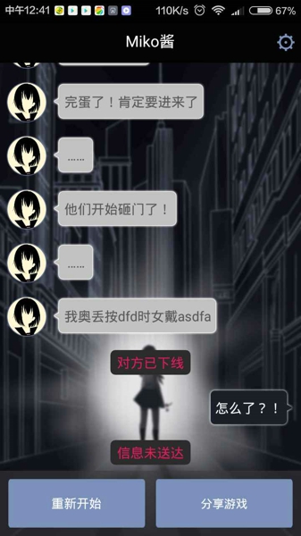 异次元通信通关攻略技巧 异次元通信结局有几个