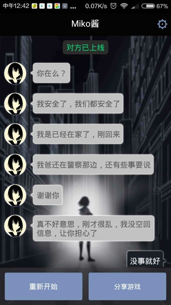 异次元通信通关攻略技巧 异次元通信结局有几个