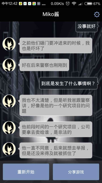 异次元通信通关攻略技巧 异次元通信结局有几个