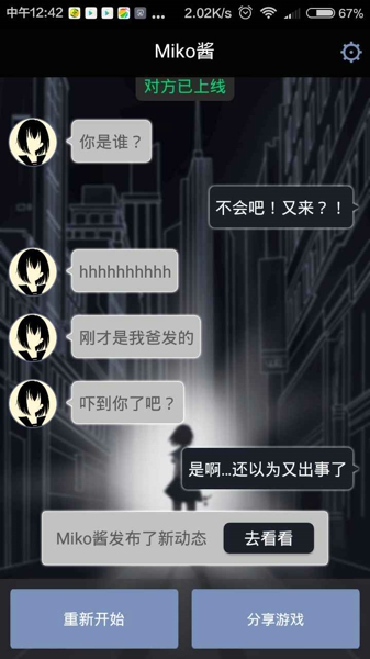 异次元通信通关攻略技巧 异次元通信结局有几个