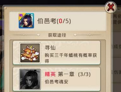 封神英雄榜伯邑考阵容搭配 封神英雄榜伯邑考怎么样