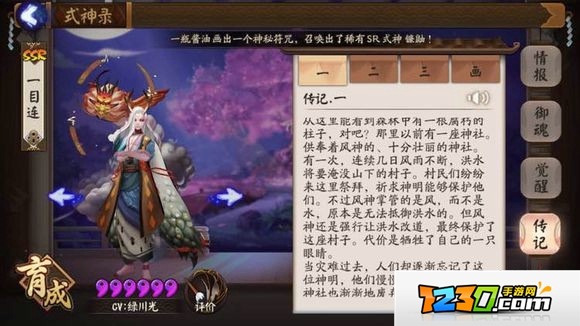 阴阳师一目连传记解锁条件 阴阳师一目连传记故事介绍