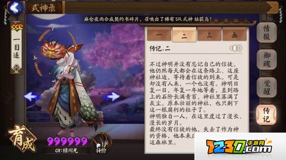 阴阳师一目连传记解锁条件 阴阳师一目连传记故事介绍