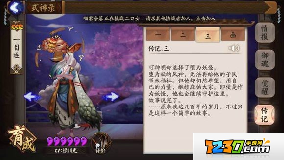 阴阳师一目连传记解锁条件 阴阳师一目连传记故事介绍