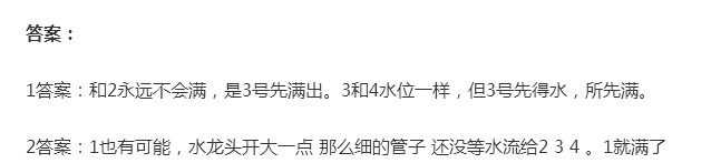 哪一个最先被水灌满答案 哪一个最先被水装满答案详解