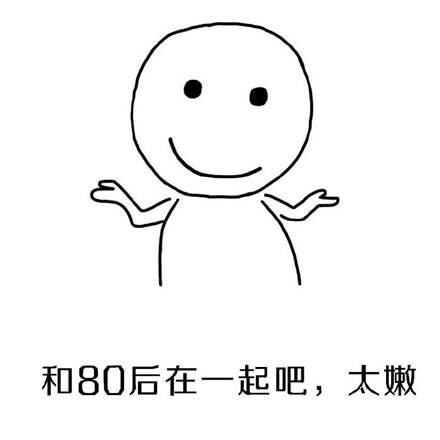 90后空巢老人表情包​大全 90后空巢老人图片无水印