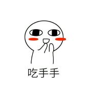 吃手手表情包系列图片 吃手手表情图小人分享