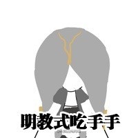 吃手手表情包系列图片 吃手手表情图小人分享