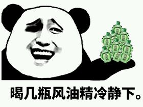 风油精三相之力图片下载 三相之力风油精表情包
