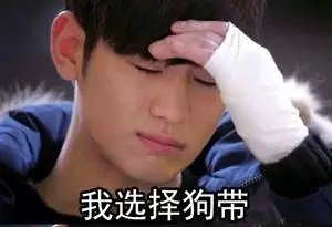 女友病什么意思 女友病什么梗