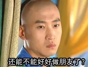 女友病什么意思 女友病什么梗
