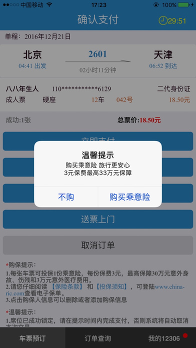 铁路12306添加乘客为灰色的怎么办 铁路12306为什么添加不了乘客
