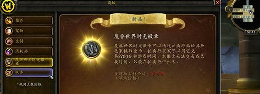 魔兽世界金币怎么购买战网点 魔兽世界金币购买战网点方法