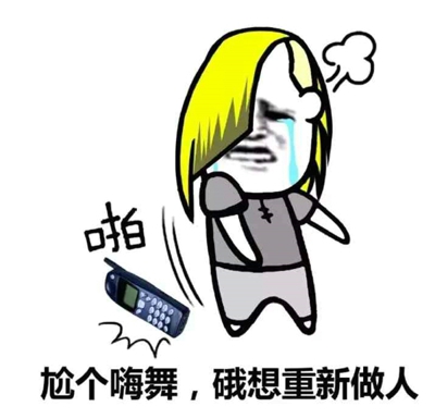 杀马特尬舞gif表情包 杀马特尬舞表情包