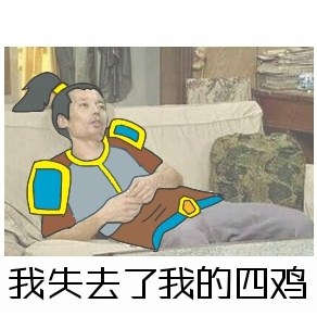 LOL版葛优躺表情包分享 lol版葛优躺表情包分享高清无水印