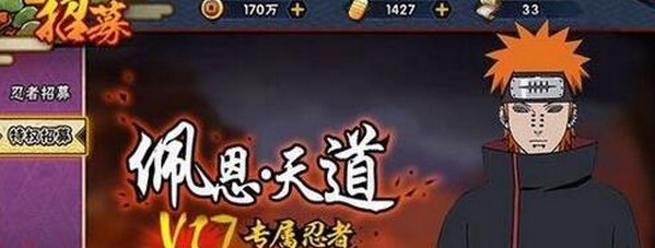 火影忍者手游佩恩天道怎么样 火影忍者手游佩恩天道厉害吗